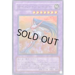 画像1: サイバーブレイダー【スーパー】{EEN-JP032}《融合》