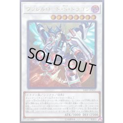 画像1: ヴァレルロードSドラゴン【レリーフ】{SAST-JP037}《シンクロ》