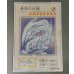 画像6: 〔状態A-〕純銀製『青眼の白龍(20thANNIVERSARYSILVEREDITION)』(証明書付き)【-】{-}《その他》 (6)