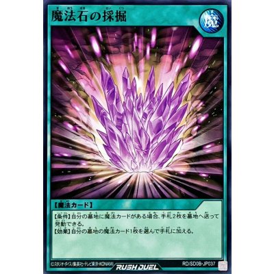 魔法石の採掘【ノーマル】{RD/SD0B-JP037}《RD魔法》