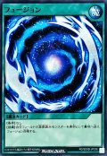 フュージョン【ノーマル】{RD/SD0B-JP036}《RD魔法》