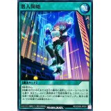 潜入開始【ノーマル】{RD/SD0B-JP034}《RD魔法》