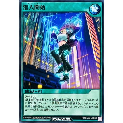 潜入開始【ノーマル】{RD/SD0B-JP034}《RD魔法》