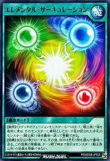 エレメンタルサーキュレーション【ノーマル】{RD/SD0B-JP030}《RD魔法》