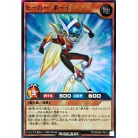 ヒーローボーイ【スーパー】{RD/SD0B-JPS13}《RDモンスター》
