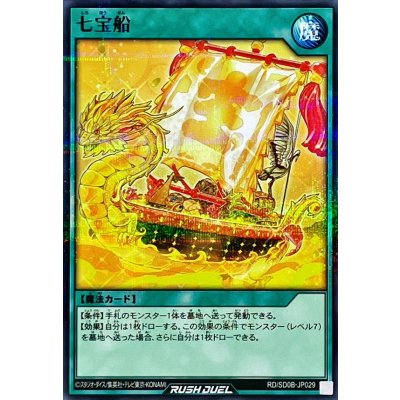 〔状態A-〕七宝船【ノーマルパラレル】{RD/SD0B-JP029}《RD魔法》