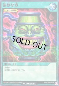 〔状態A-〕強欲な壺【ノーマルパラレル】{RD/SD0B-JP028}《RD魔法》