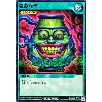 強欲な壺【ノーマルパラレル】{RD/SD0B-JP028}《RD魔法》