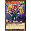 弧楽姫ホルンワンユエ【ノーマル】{RD/SD0B-JP026}《RDモンスター》