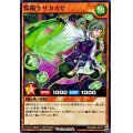 陰陽士サカカゼ【ノーマル】{RD/SD0B-JP023}《RDモンスター》