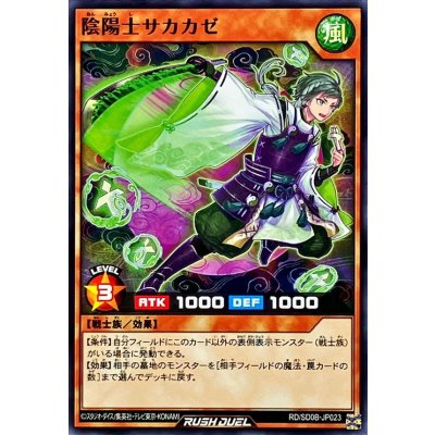 陰陽士サカカゼ【ノーマル】{RD/SD0B-JP023}《RDモンスター》