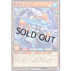 画像1: 陰陽士シトツ【ノーマル】{RD/SD0B-JP022}《RDモンスター》