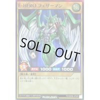 〔状態B〕EHEROフェザーマン【スーパー】{RD/SD0B-JPS09}《RDモンスター》