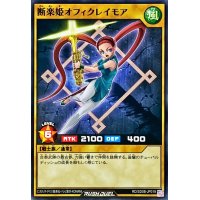 断楽姫オフィクレイモア【ノーマル】{RD/SD0B-JP019}《RDモンスター》