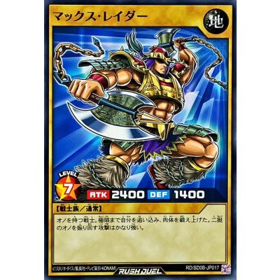 マックスレイダー【ノーマル】{RD/SD0B-JP017}《RDモンスター》