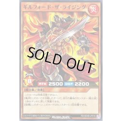 画像1: ギルフォードザライジング【ノーマル】{RD/SD0B-JP016}《RDモンスター》