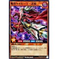 魔将ヤメルーラ武槍【ノーマル】{RD/SD0B-JP015}《RDモンスター》