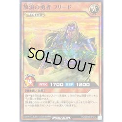 画像1: 放浪の勇者フリード【ノーマルパラレル】{RD/SD0B-JP013}《RDモンスター》
