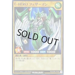 画像1: EHEROフェザーマン【ノーマル】{RD/SD0B-JP008}《RDモンスター》