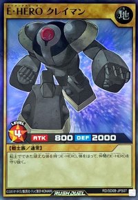 EHEROクレイマン【スーパー】{RD/SD0B-JPS07}《RDモンスター》
