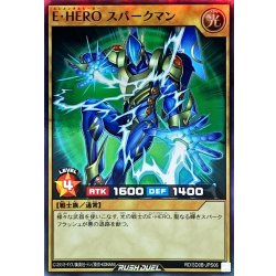 画像1: 〔状態B〕EHEROスパークマン【スーパー】{RD/SD0B-JPS06}《RDモンスター》