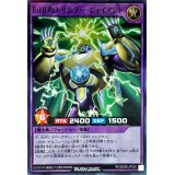 〔状態B〕EHEROサンダージャイアント【スーパー】{RD/SD0B-JPS05}《RDフュージョン》