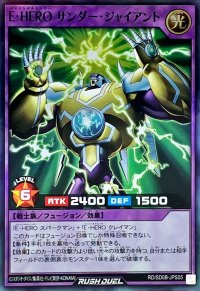 EHEROサンダージャイアント【スーパー】{RD/SD0B-JPS05}《RDフュージョン》