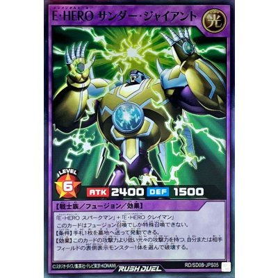 〔状態B〕EHEROサンダージャイアント【スーパー】{RD/SD0B-JPS05}《RDフュージョン》