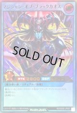 〔状態A-〕マジシャンオブブラックカオス【ウルトラ】{RD/SD0E-JP001}《RDリチュアル》