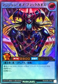 マジシャンオブブラックカオス【ウルトラ】{RD/SD0E-JP001}《RDリチュアル》