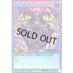 画像1: 〔状態A-〕マジシャンオブブラックカオス【ウルトラ】{RD/SD0E-JP001}《RDリチュアル》