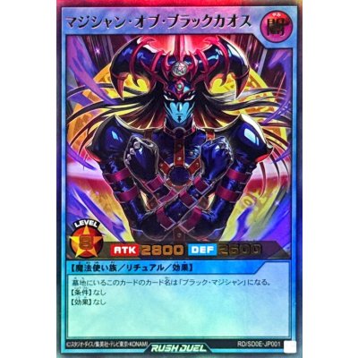 マジシャンオブブラックカオス【ウルトラ】{RD/SD0E-JP001}《RDリチュアル》