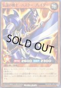 伝説の戦士バスターブレイダー【ノーマル】{RD/SD0E-JP011}《RDモンスター》