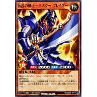 伝説の戦士バスターブレイダー【ノーマル】{RD/SD0E-JP011}《RDモンスター》