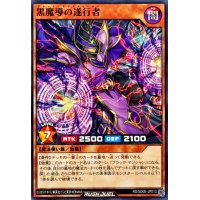 黒魔導の遂行者【ノーマル】{RD/SD0E-JP012}《RDモンスター》