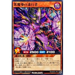 画像1: 黒魔導の遂行者【ノーマル】{RD/SD0E-JP012}《RDモンスター》