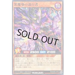 画像1: 黒魔導の遂行者【ノーマル】{RD/SD0E-JP012}《RDモンスター》