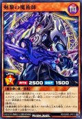 剣黎の魔術師【ノーマル】{RD/SD0E-JP013}《RDモンスター》