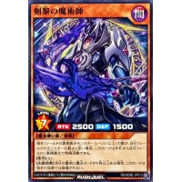 剣黎の魔術師【ノーマル】{RD/SD0E-JP013}《RDモンスター》