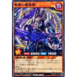 画像1: 剣黎の魔術師【ノーマル】{RD/SD0E-JP013}《RDモンスター》