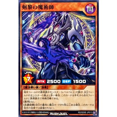 剣黎の魔術師【ノーマル】{RD/SD0E-JP013}《RDモンスター》