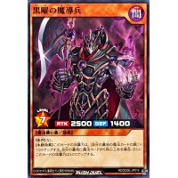 黒曜の魔導兵【ノーマル】{RD/SD0E-JP014}《RDモンスター》