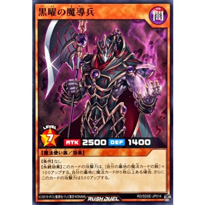 黒曜の魔導兵【ノーマル】{RD/SD0E-JP014}《RDモンスター》