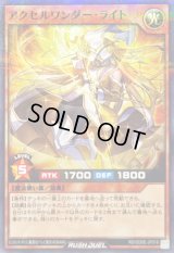 アクセルワンダーライト【ノーマルパラレル】{RD/SD0E-JP016}《RDモンスター》