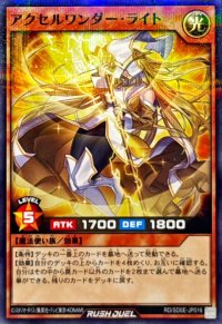 アクセルワンダーライト【ノーマルパラレル】{RD/SD0E-JP016}《RDモンスター》