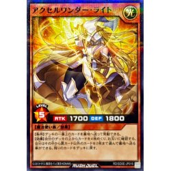 画像1: アクセルワンダーライト【ノーマルパラレル】{RD/SD0E-JP016}《RDモンスター》