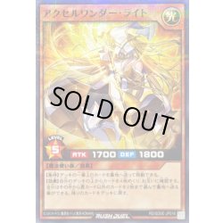 画像1: アクセルワンダーライト【ノーマルパラレル】{RD/SD0E-JP016}《RDモンスター》