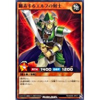 翻弄するエルフの剣士【ノーマル】{RD/SD0E-JP017}《RDモンスター》