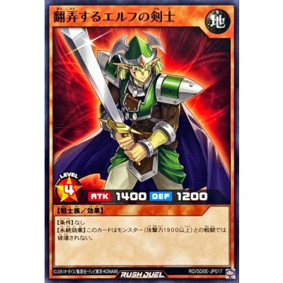 翻弄するエルフの剣士【ノーマル】{RD/SD0E-JP017}《RDモンスター》