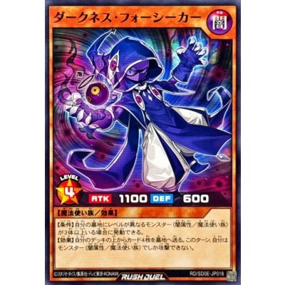 ダークネスフォーシーカー【ノーマル】{RD/SD0E-JP018}《RDモンスター》